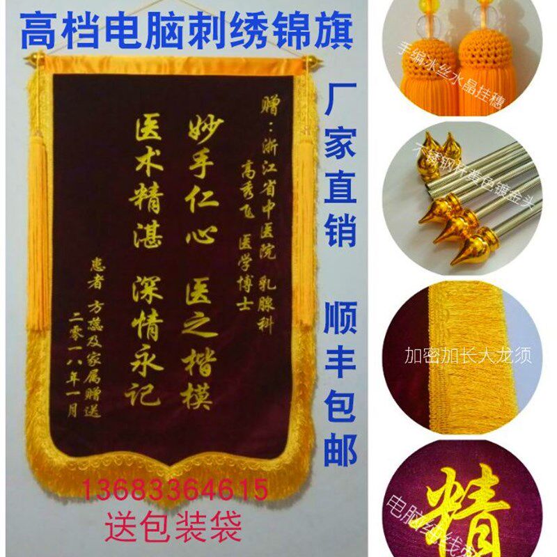 高档绣字刺绣锦旗定做订感谢医生老师幼儿园加厚面料包邮