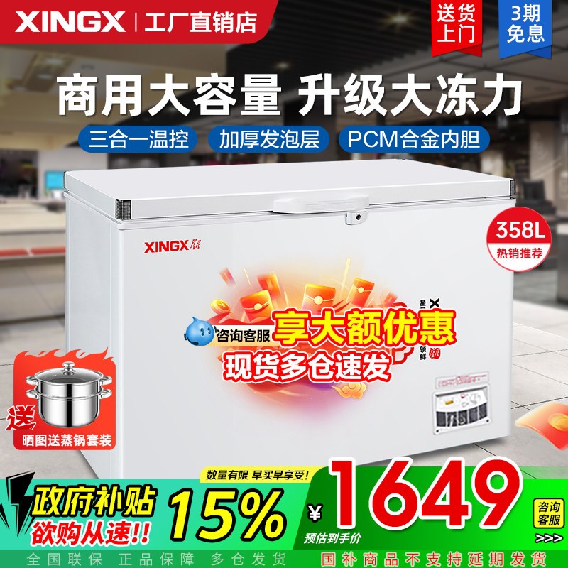 星星冰柜商用大容量卧式全冷藏冷冻冷柜囤货速冻保鲜柜节能358升