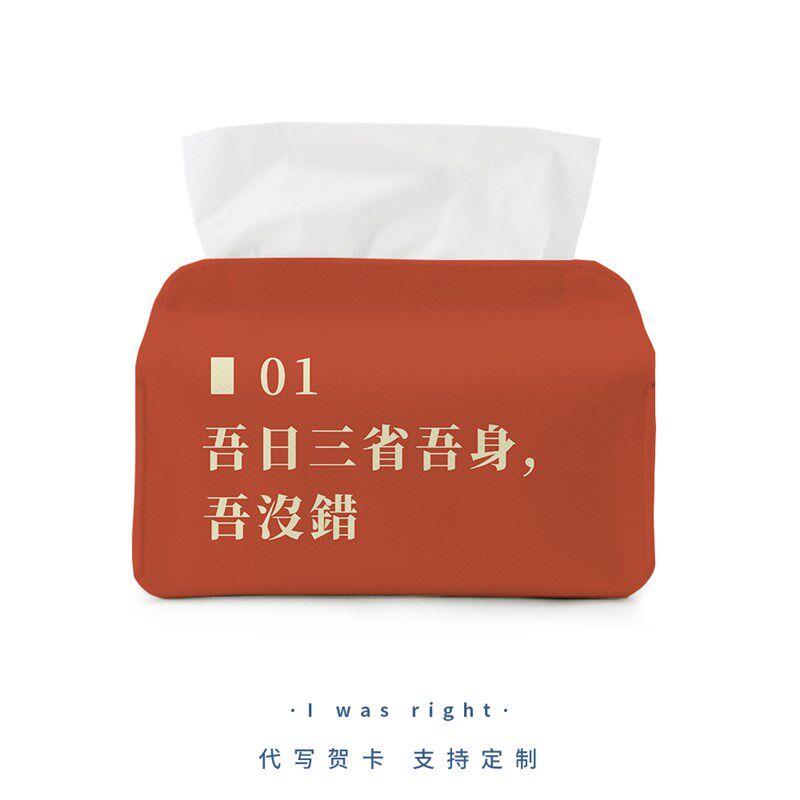 吾日三省吾身个性纸巾盒创意文字纸巾套子车载家用客厅桌面抽纸盒