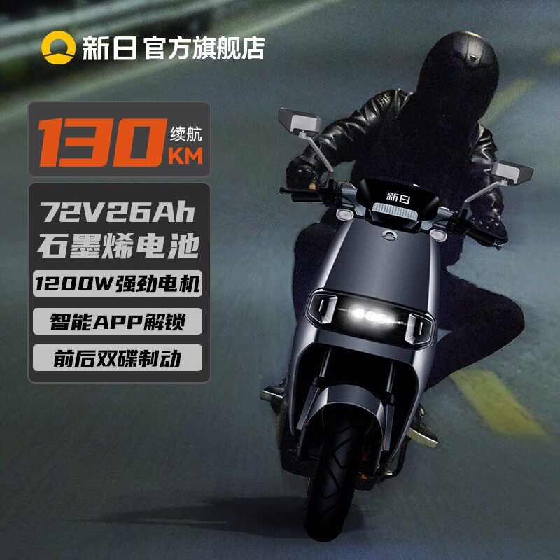 新日新款电动车72V26Ah石墨烯电池长续航1200W大功率电摩阿尔法