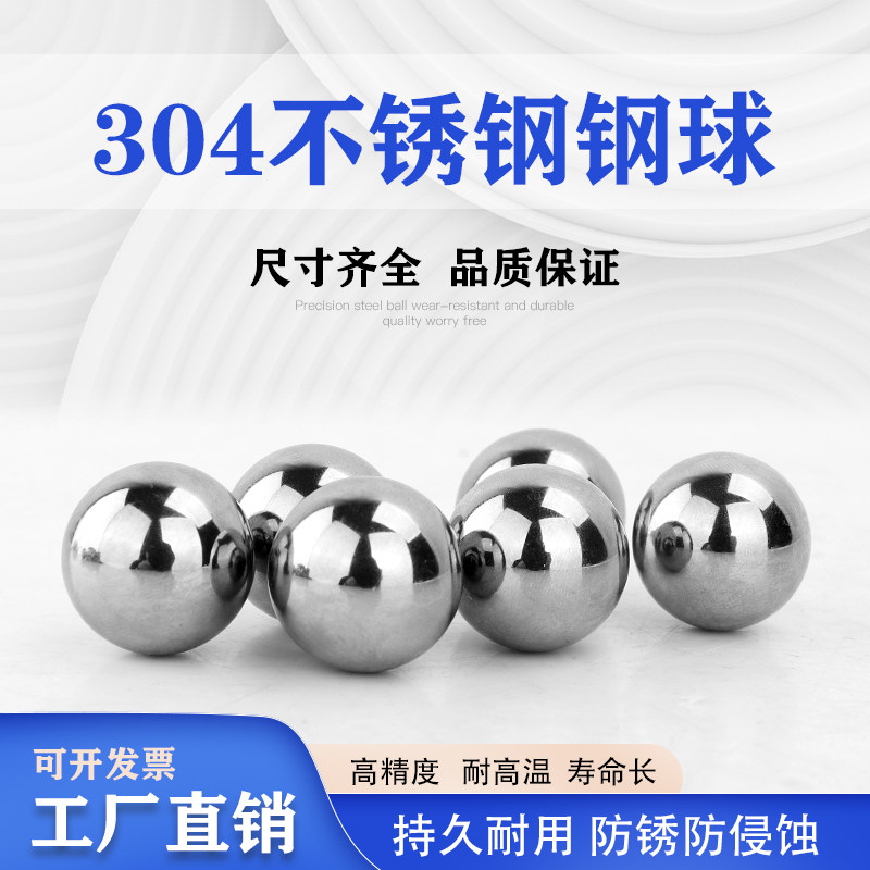 304实心不锈钢珠50mm55 57 60 63 70 75 80 90 100不锈钢球大钢珠