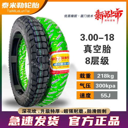 泰米勒摩托车轮胎真空胎2.50/2.75-17/3.00-18/3.50-16加厚钢丝胎