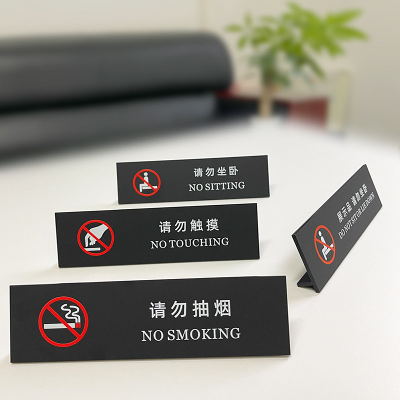 展示品请勿坐卧警示牌贵重物品温馨提示牌展厅禁止触摸台卡桌面牌