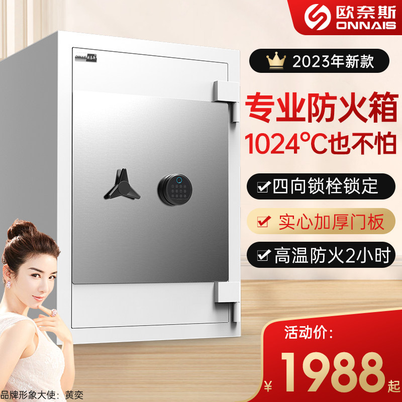 【防火认证】欧奈斯保险柜家用小型防火箱50/60/80cm防盗牀头柜密