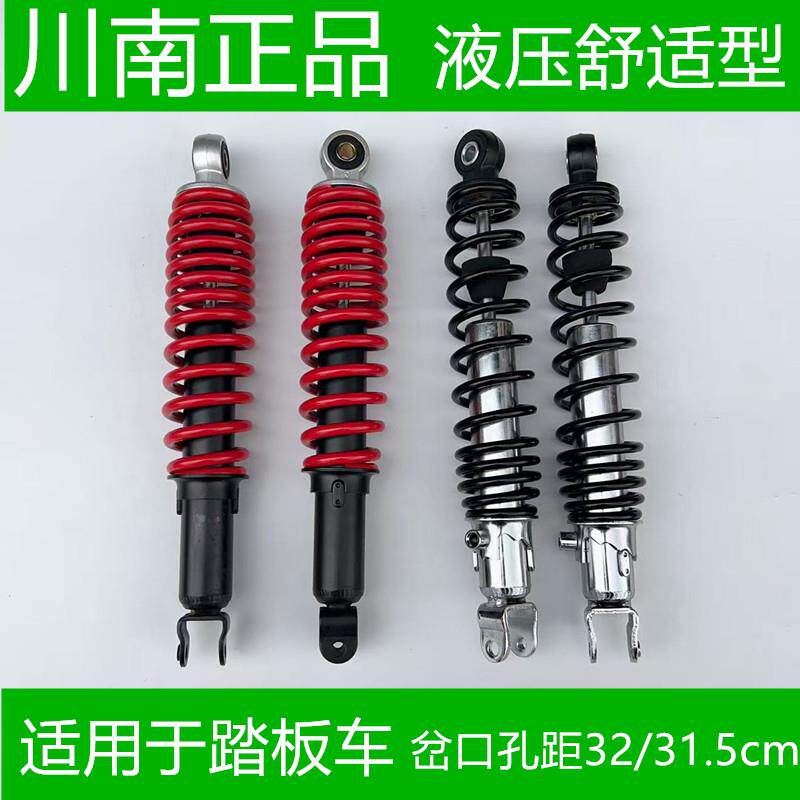 川南踏板车后减震踏板摩托车双减通用后避震器岔口孔距32/31.5cm