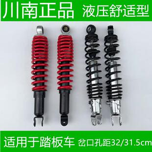 川南踏板车后减震踏板摩托车双减通用后避震器岔口孔距32/31.5cm