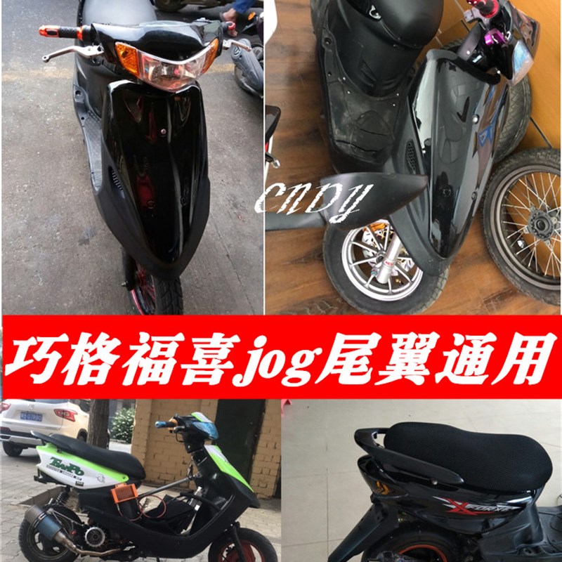 摩托车巧格福喜鬼火后尾架JOG巧格尾翼加厚加强铝后货架改装配件