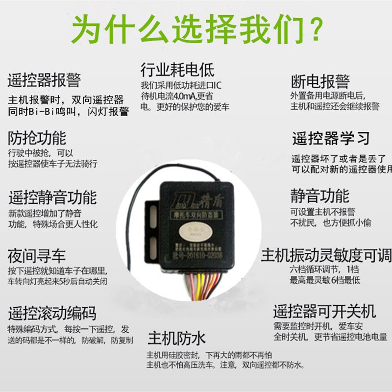国四电喷摩托车防盗器双向报警器 12V通用远距离震动报警遥控熄火