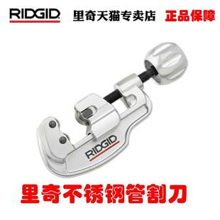 RIDGID里奇35S65S不锈钢管铜管切管器割管器管子割刀工具带刀片