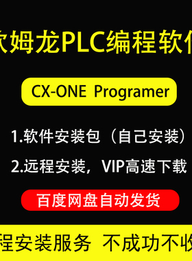 欧姆龙PLC编程仿真软件远程安装CXONE4.60 cxprogrammer9.75 V9.8