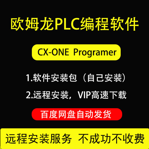 欧姆龙PLC编程仿真软件远程安装CXONE4.60 cxprogrammer9.75 V9.8