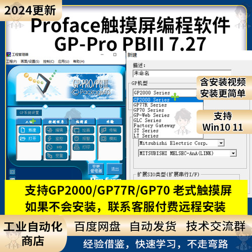 Proface触摸屏软件GP-PROPB3III软件V7.27中文普洛菲斯GP2000系列