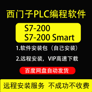 西门子S7-200 PLC编程仿真软件远程安装STEP7 V4.0 200SMART V2.7