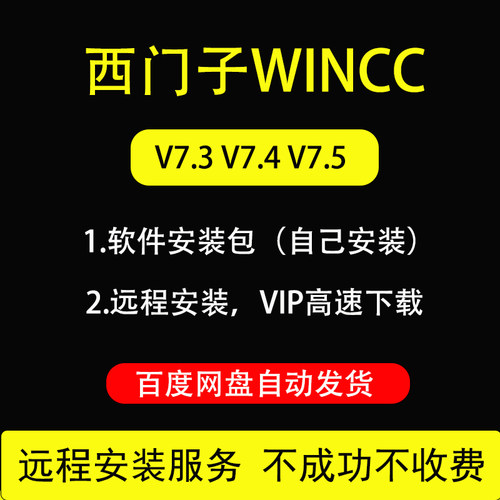 西门子WINCC上位机组态软件远程安装授权V7.3 V7.4 V7.5 sp1 sp2