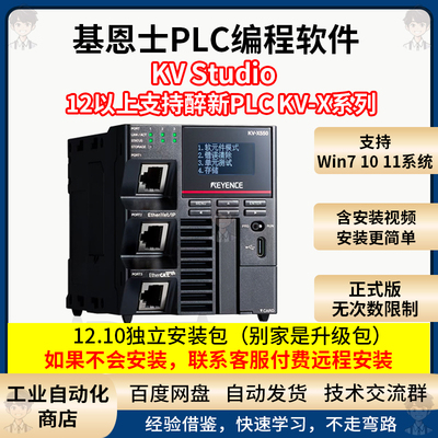 基恩士PLC编程软件KV Studio V12.10中文版编程工具赠送安装视频