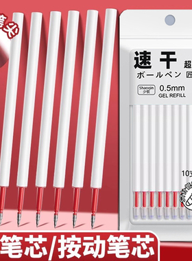 学生用红笔芯按动式ST头红色中性笔替换笔芯老师专用批改作业教师