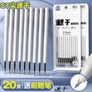 新款 秒干油墨ST按动笔芯中性笔0.5mm黑色速干刷题大容量ins按压式