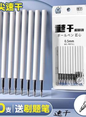 新款秒干油墨ST按动笔芯中性笔0.5mm黑色速干刷题大容量ins按压式