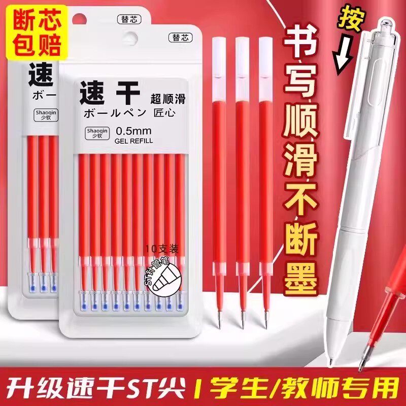 ST头按动笔芯学生刷题笔专用替芯红蓝黑色大容量0.5m速干中性笔