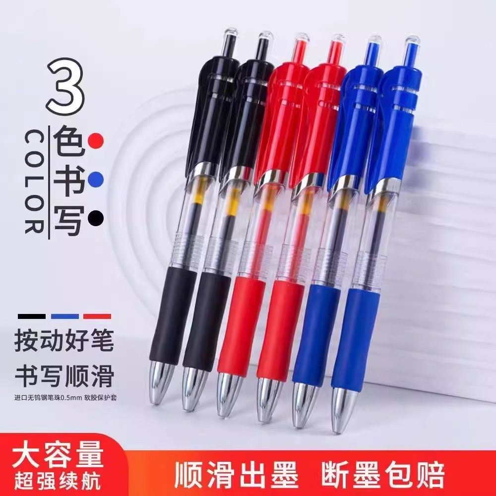 按动式中性笔0.5mm子弹头黑色红色蓝色三色套装书写顺滑大容量