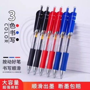 按动式中性笔0.5mm子弹头黑色红色蓝色三色套装书写顺滑大容量