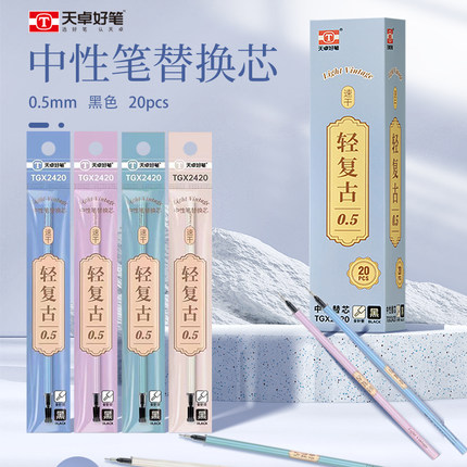 天卓速干笔芯考试笔替芯学生用0.5mm全针管拔帽水笔芯黑色中性笔