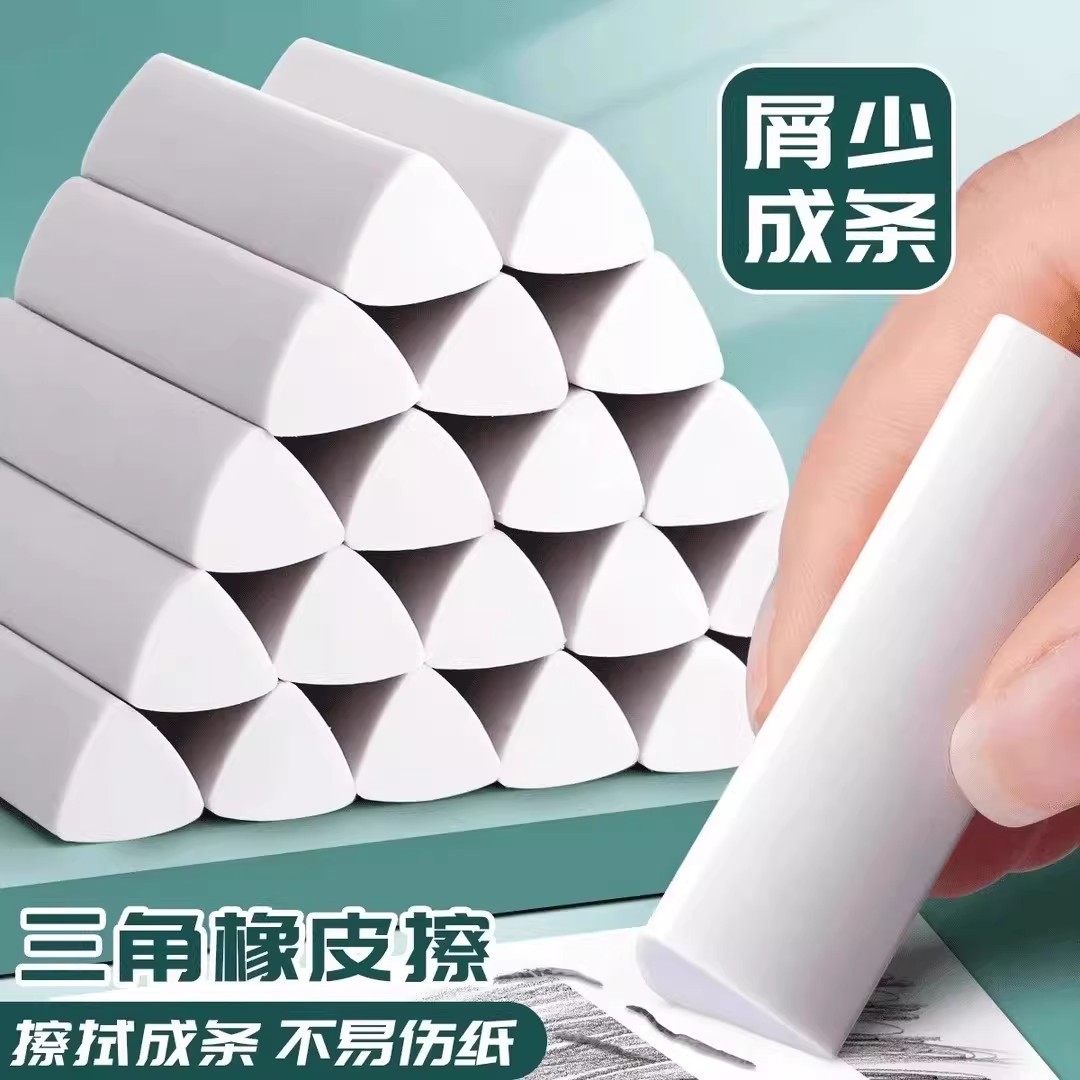 三角橡皮擦小学生专用无屑超干净集屑三角聚屑成条不留痕不掉渣