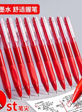 红笔st头学生刷题老手批改专用红色中性笔按动0.5圆珠笔水笔速干