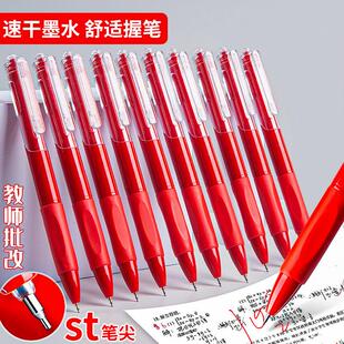 红笔st头学生刷题老手批改专用红色中性笔按动0.5圆珠笔水笔速干