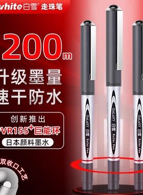 白雪PVR155直液式走珠笔学生考试速干中性笔大容量黑色笔刷题笔