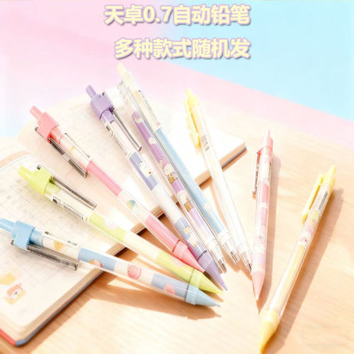 天卓0.7学生自动铅笔多色随机