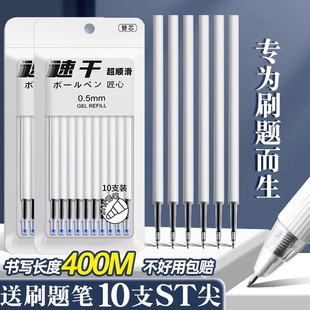升级速干ST中性笔芯按动笔替芯大容量刷题笔专用0.5mm考试专用
