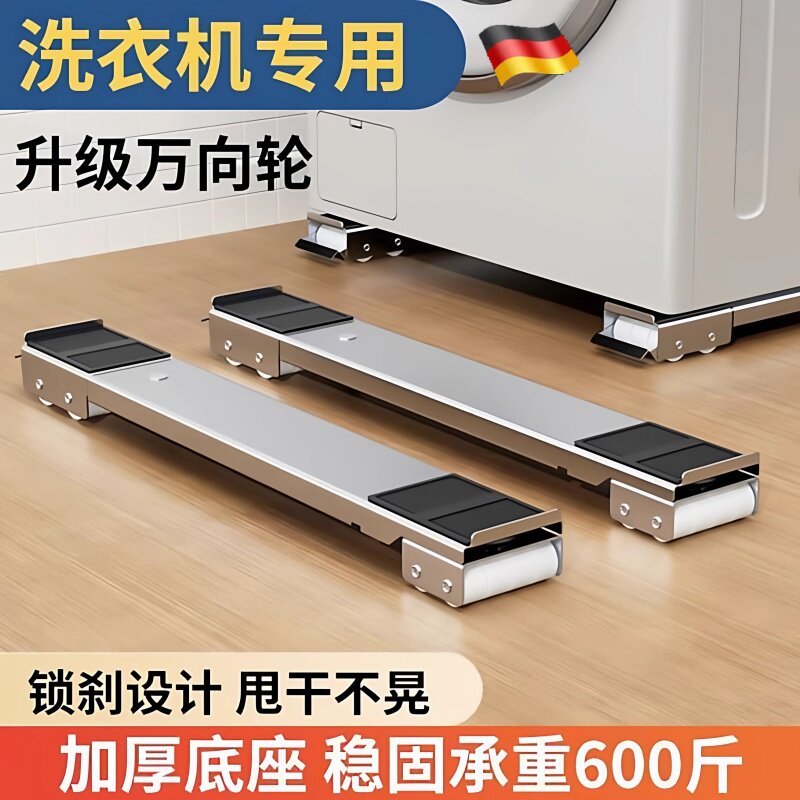 洗衣机支架底座万向轮通用固定防滑减震脚垫可移动冰箱滑轮置物架