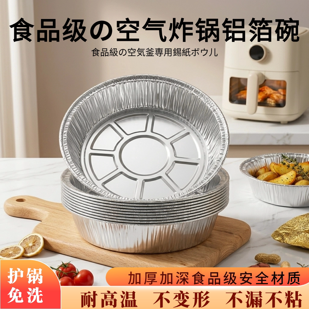 日本品质空气炸锅锡纸盘 家用耐高温食品级铝箔盘烤箱烘焙盘油纸