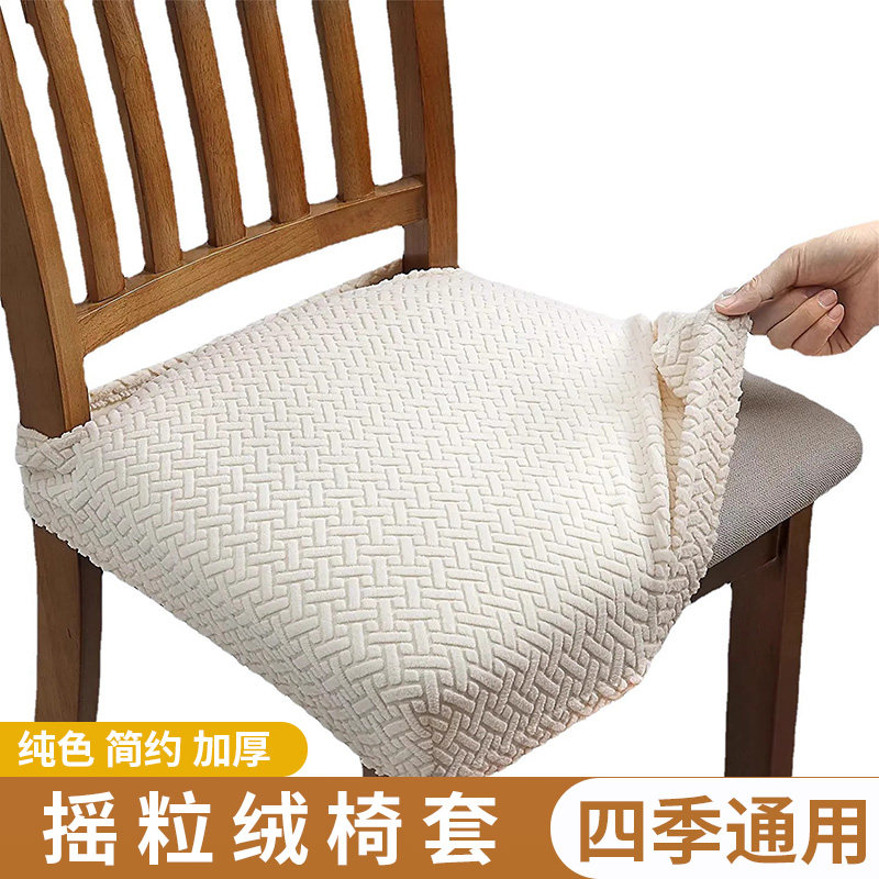 椅子套罩四季通用纯色简约新款加厚凳子坐垫套罩弹力饭厅家用