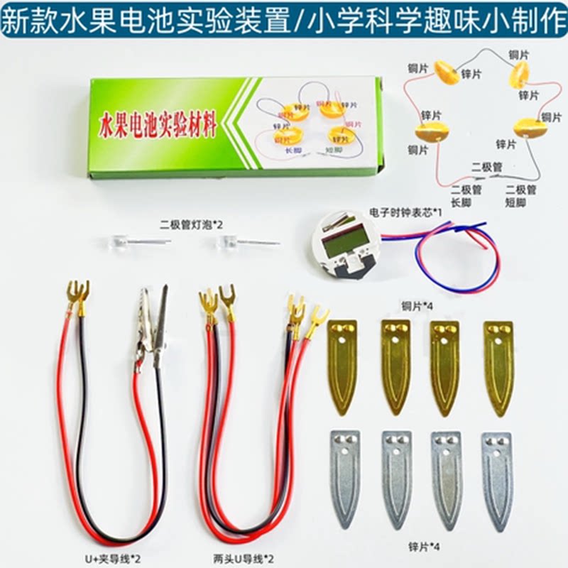 diy可乐土豆柠檬水果电池发电时钟科学小实验材料器材幼儿园小学