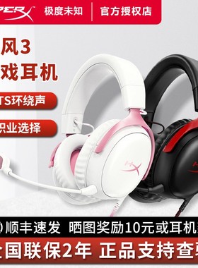 HYPERX飓风耳机Cloud2飓风2头戴式雾光粉3吃鸡电竞游戏有线麦耳机