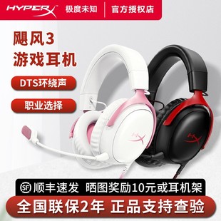 HYPERX飓风耳机Cloud2飓风2头戴式 雾光粉3吃鸡电竞游戏有线麦耳机
