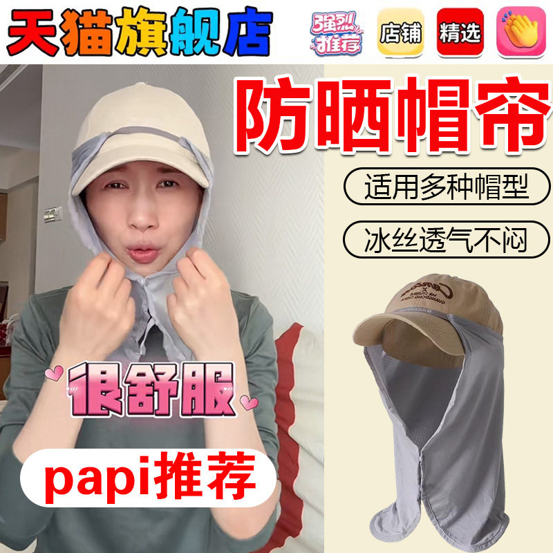防晒帽帘papi同款防晒帽大帽沿带后帘户外安全帽女士巨好看的遮阳