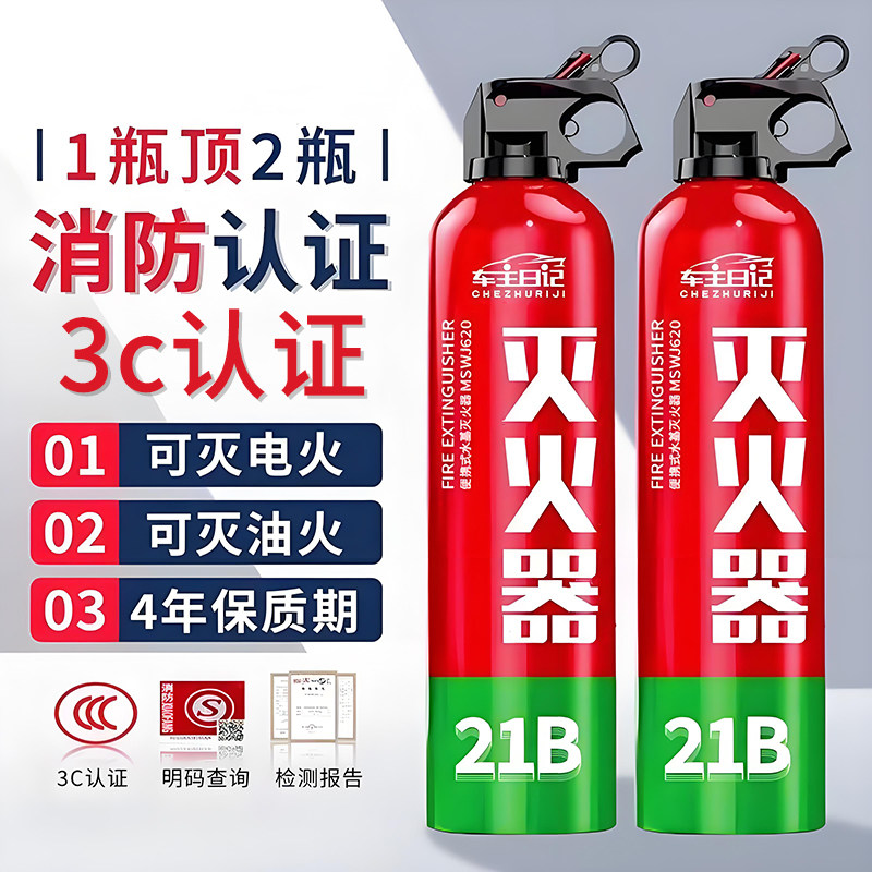 21b车载水基型耐高温防爆3c灭火器家用车用私家车小型汽车可携式