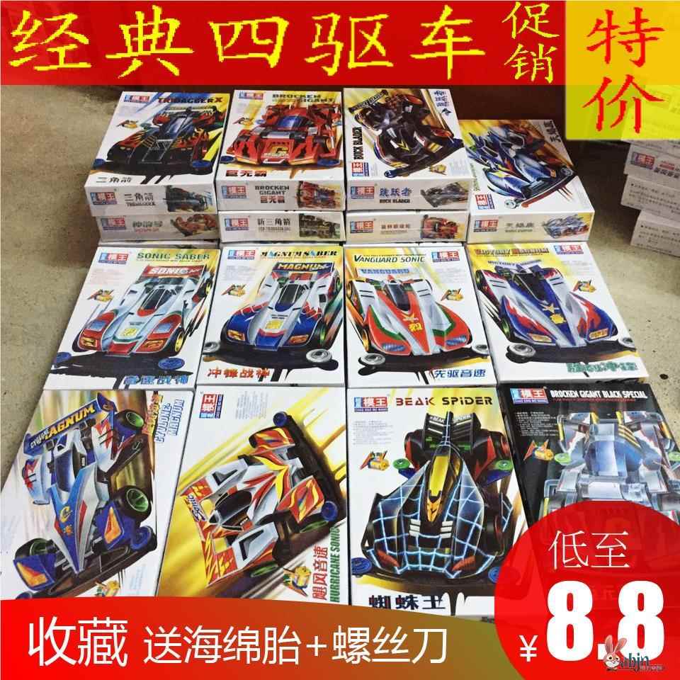 战龙拼装组装AA四驱车 跑道 四驱车 四驱兄弟