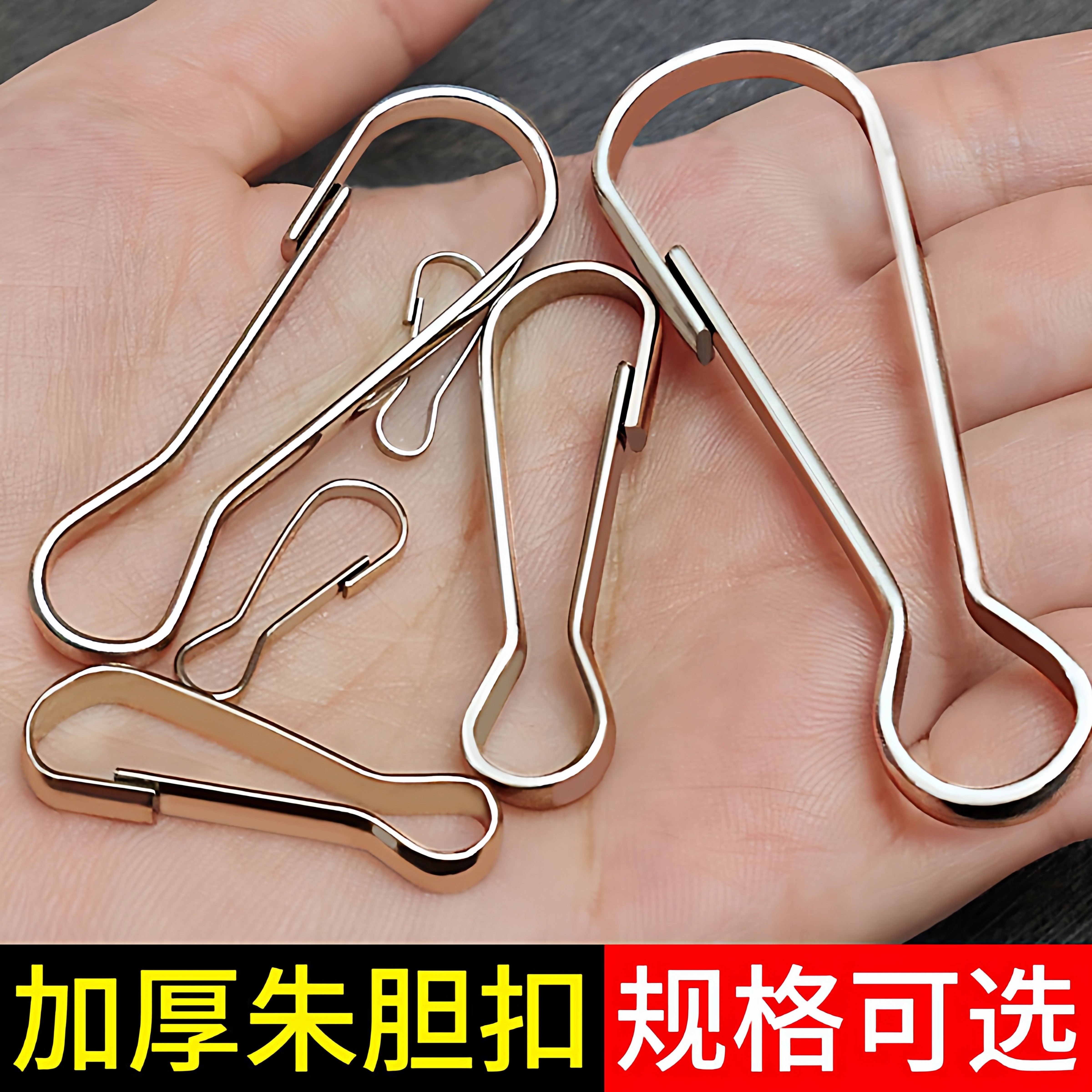 挂钩吊钩不锈钢朱胆扣钥匙圈夹子防风扣窗帘扣猪胆扣钥匙扣连接扣