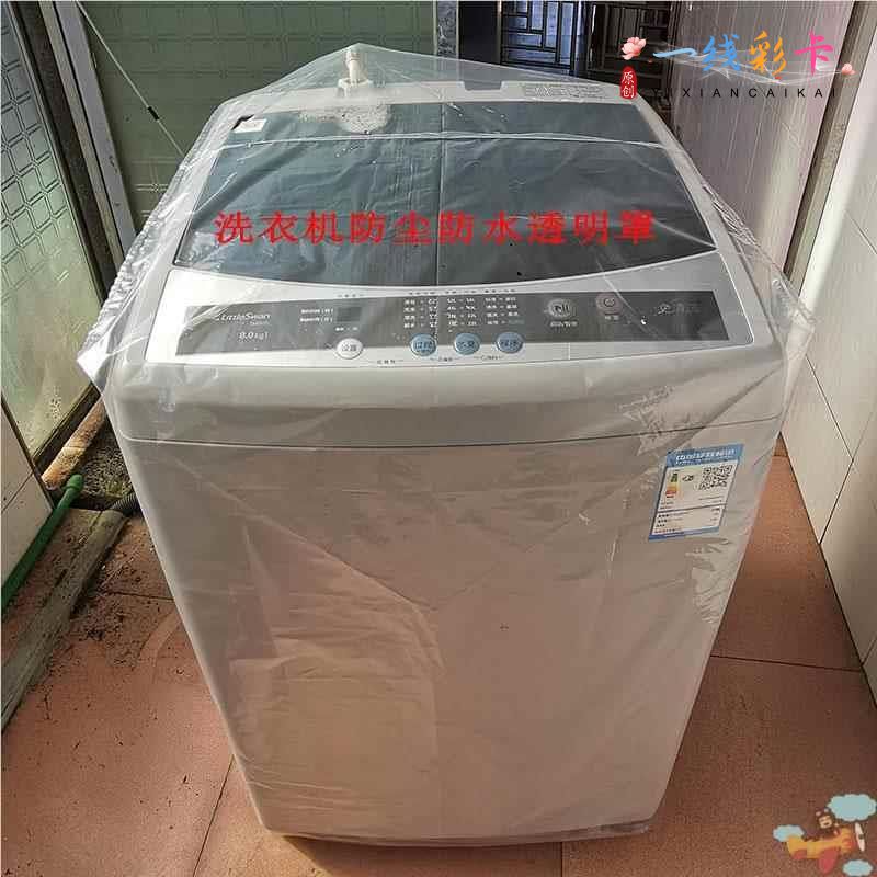 洗衣机浴室用防水罩冰箱防灰尘收纳搬家装修特大号加厚透明塑料罩