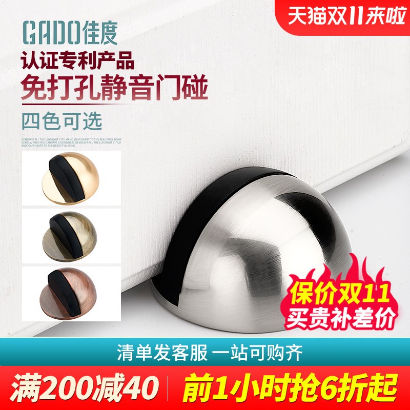 佳度门吸免打孔硅胶静音门碰磁吸防撞门顶地装门阻门挡卫生间地吸