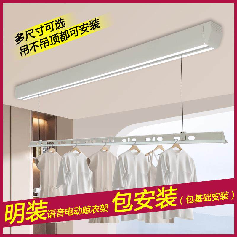 升降晾衣架电动阳台室内隐藏式明装晾衣机语音声控窗帘盒家用晒衣