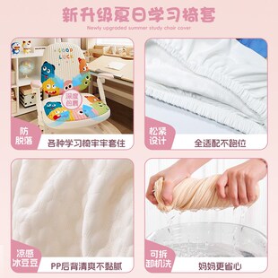 精选冰丝儿童椅子套罩卡通夏季书桌写字椅套保护套护童学习椅坐垫