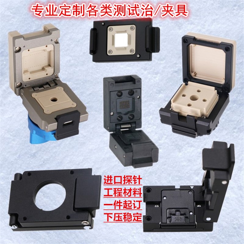 BGA芯片测试座老化烧录座四工位测试IC夹具模块QFP测试架治具定做