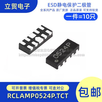 RCLAMP0524P.TCT 0524P RCLAMP0524P ESD静电保护TVS二极管