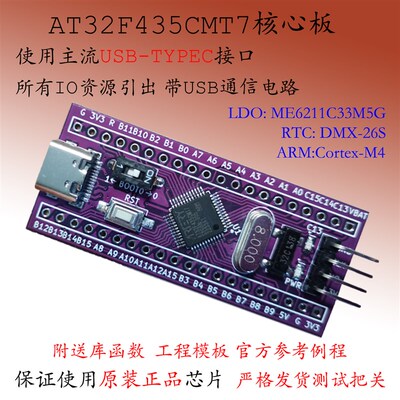AT32F435CMT7开发板AT32F4核心板STM32F103最小系统GD32F103CBT6