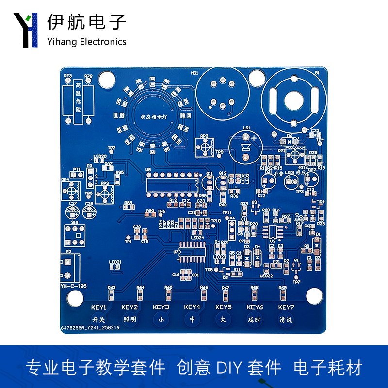 抽油烟机技能竞赛套件 DIY电子产品设计实训故障检修板YH-C-196